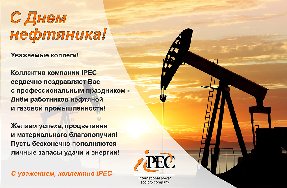 Поздравления С Днем Работников Нефтяной